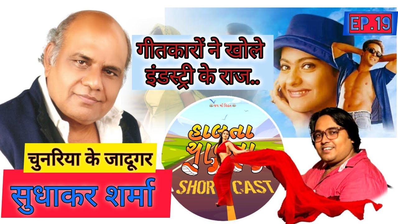HALTA CHALTA SHORTCAST | EP. 19 | SUDHAKAR SHARMA | LYRICIST | DHEERAJ KUMAR | JITEN PUROHIT | AIR