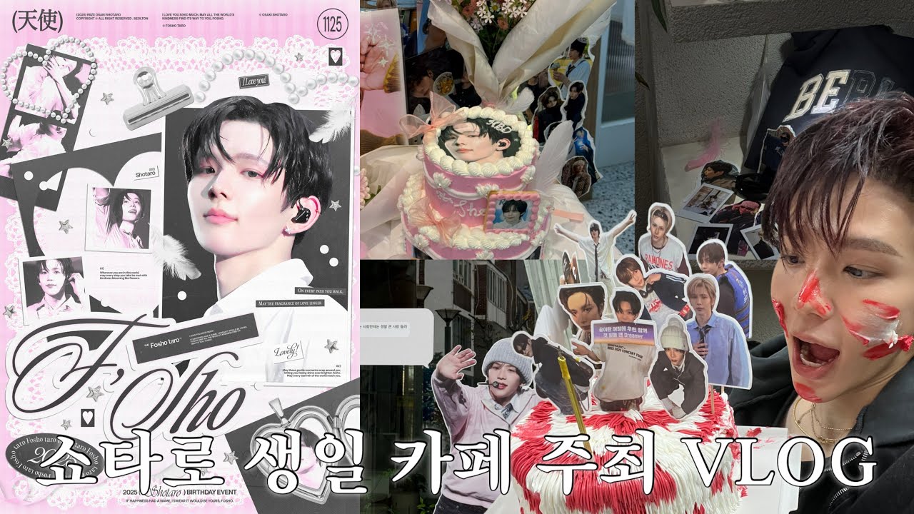 2025 쇼타로 생일카페 주최 브이로그 • F’Sho