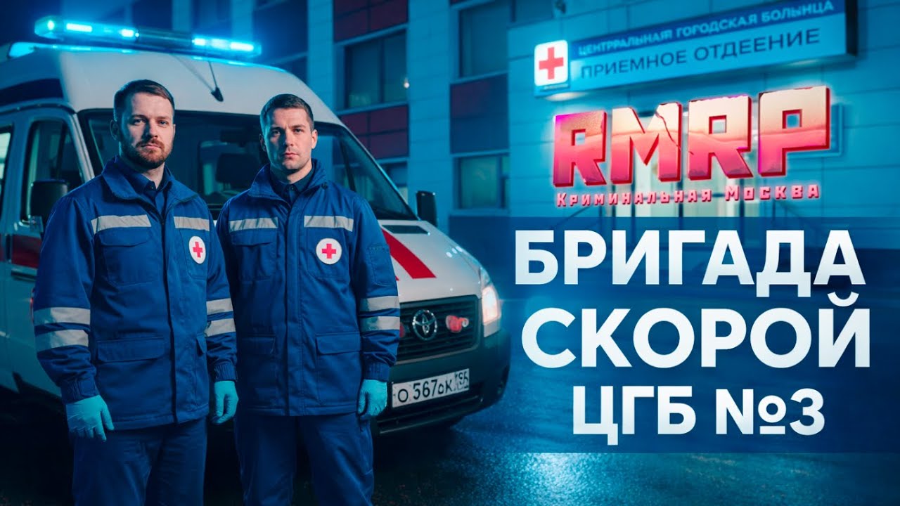 😎Спросили про работу ЦГБ№3 у жителя города Москва | RMRP Арбат.