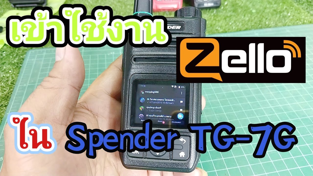 zello ใน spender tc-7g
