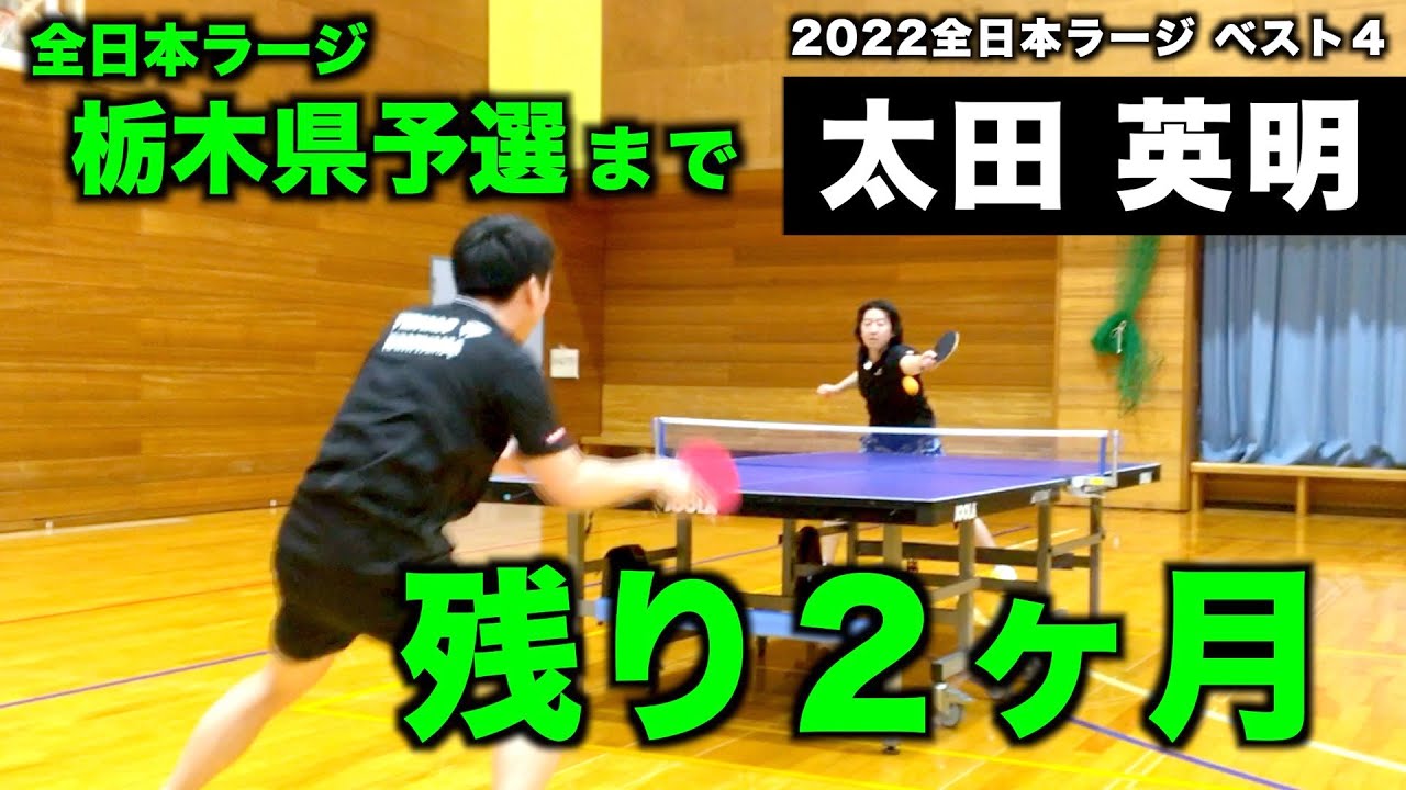全日本ラージ予選本番で当たるライバルと真剣勝負！