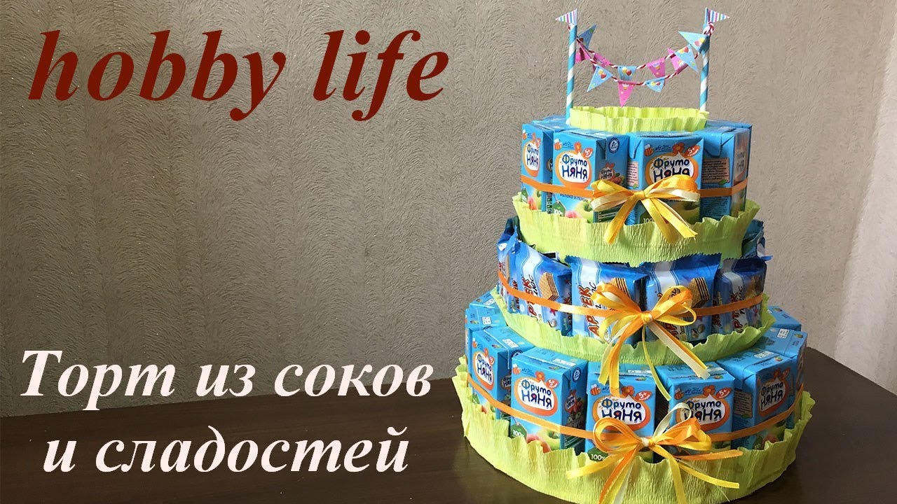 Торт из соков и сладостей🎂
