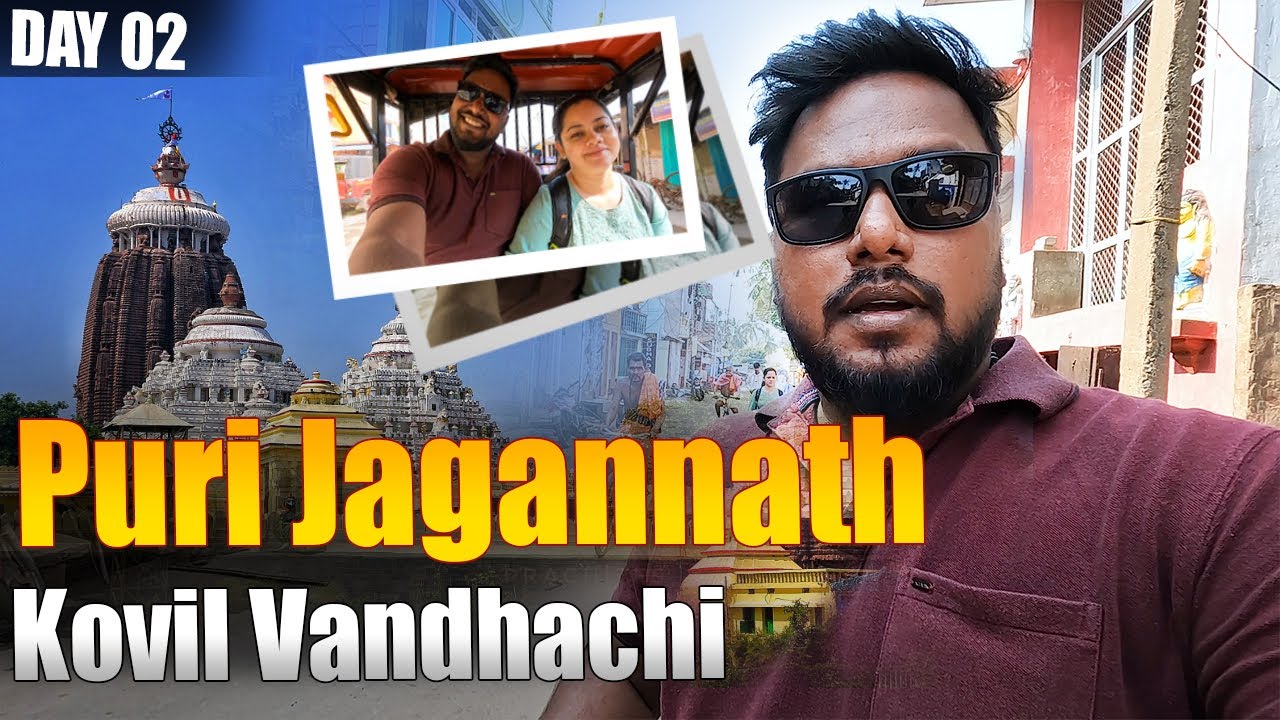 பூரி ஜெகந்நாதர் கோயில் வந்தாச்சு | Puri Jagannath Temple Visit | எவ்ளோ பெரிய கோவில் !