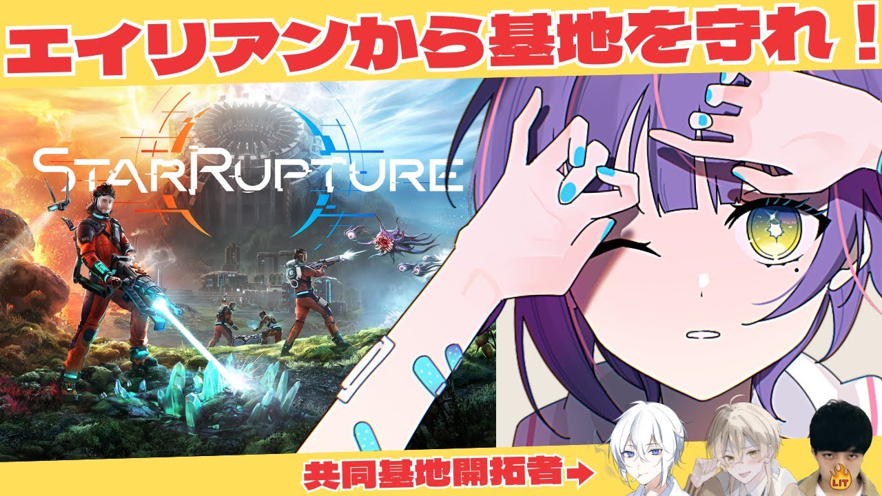 【#starrupture 】惑星に乗り込め！開拓じゃ～～⛏⛏⛏【VTuber/円月るい】