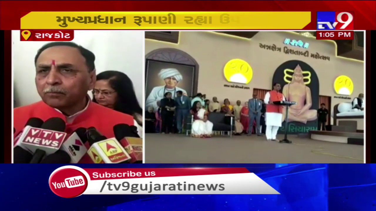 CM Rupani attended bicentennial anniversary of Jalaram Bapa shrine in Virpur | Tv9