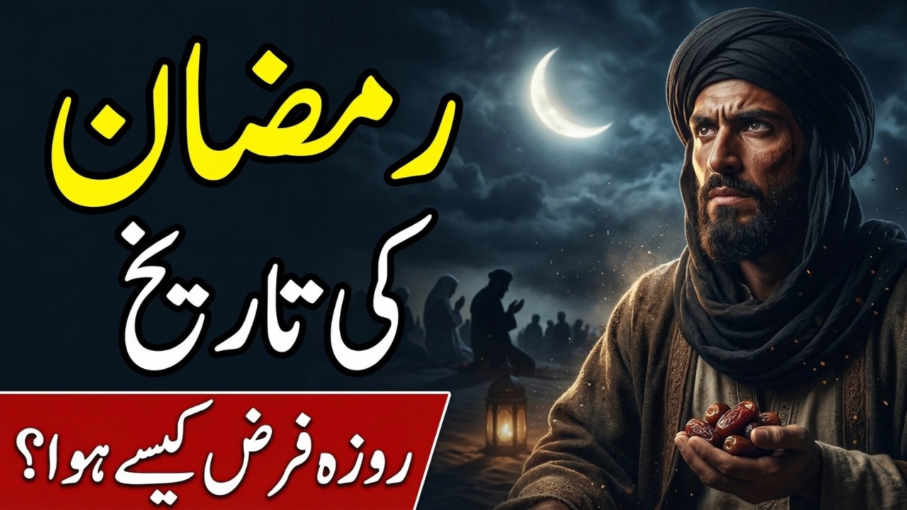 Roza Kaise Shuru Hua? | Ramzan Ki Asal Kahani | Islamic History