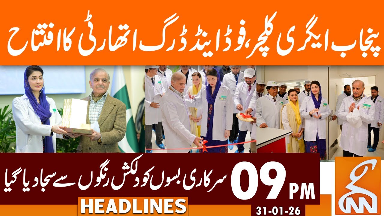 Punjab Agriculture, Food & Drug Authority Inaugurated | News Headlines | 09 PM | 31 Jan, 26 | GNN