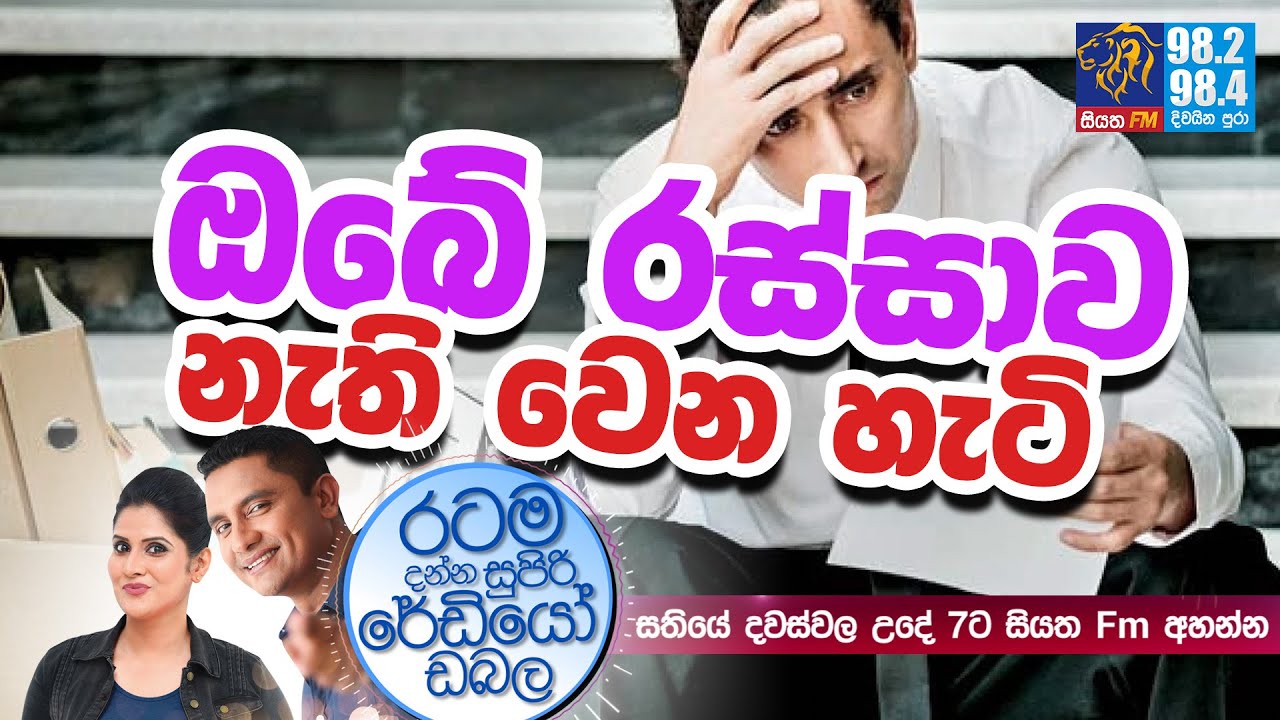 @Siyatha FM MORNING SHOW-2020 10 06 | ඔබේ රස්සාව නැති වෙන හැටි