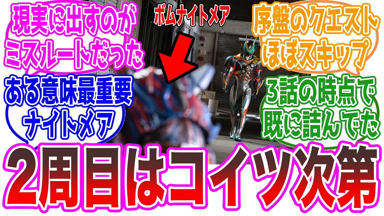 【ゼッツ24話】ボムナイトメアを即●できるかどうかで今後の展開がデカく変わる…に対するネット反応集【仮面ライダーゼッツ・万津莫・カタストロム】