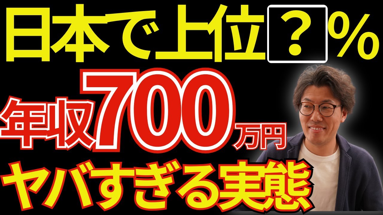 【勝ち組！？】年収700万円の生活が最強な理由を完全解説