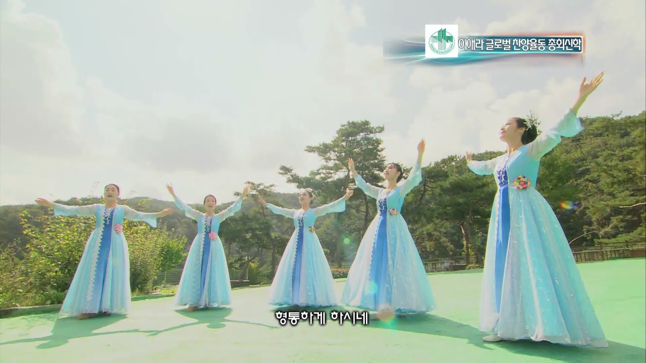 지금까지 지내온 것 - 이애라글로벌찬양율동총회신학