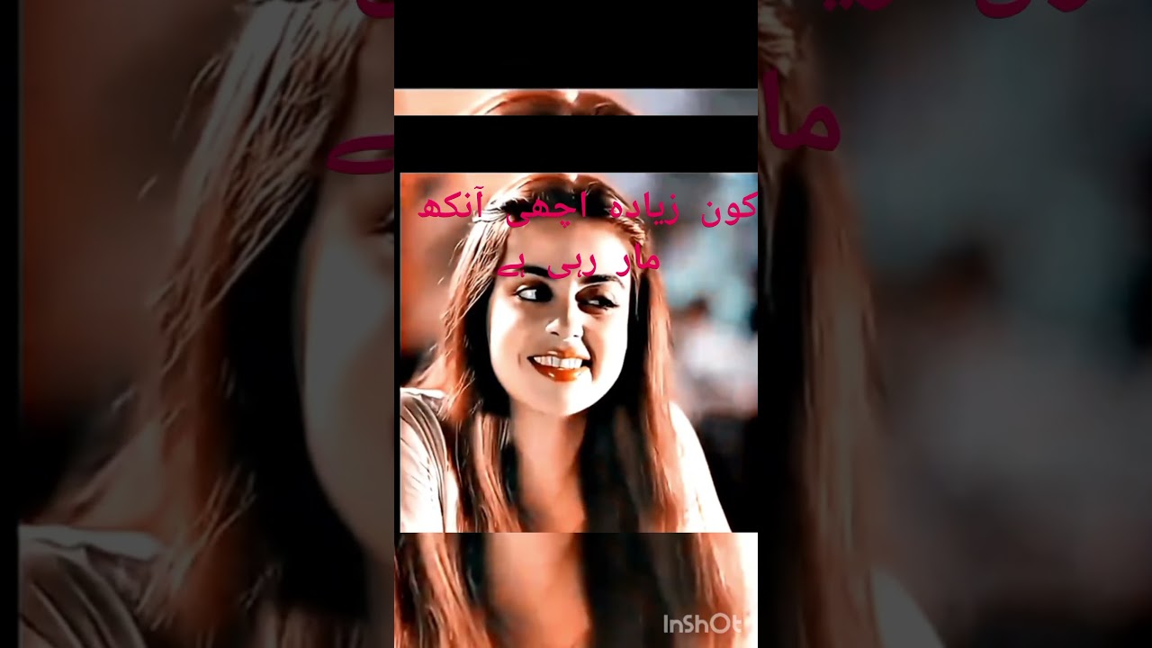 Kon zyda achi ankh marti hy || who best blink 