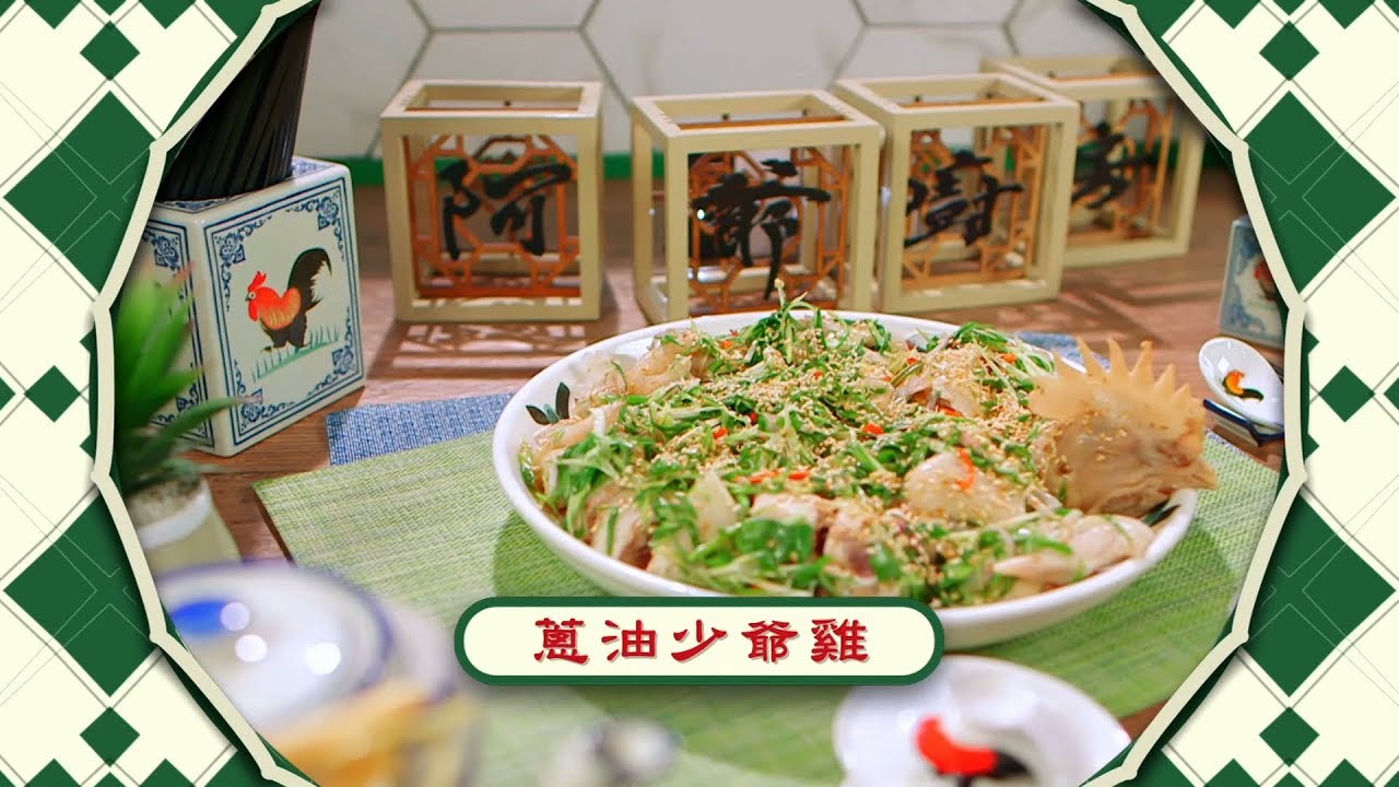 阿爺廚房｜嚴選本土靚雞｜嘉美少爺雞｜食譜
