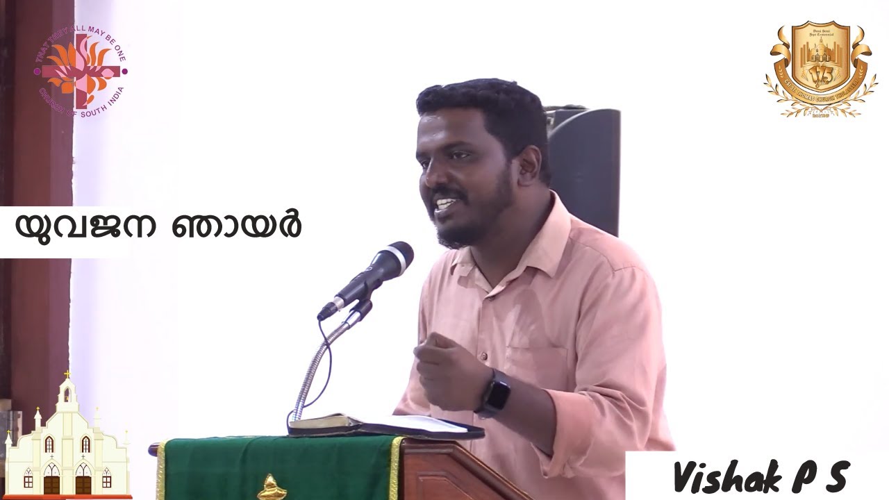 യുവജന ഞായർ | Youth Sunday | October 1, 2023 | Vishak P S