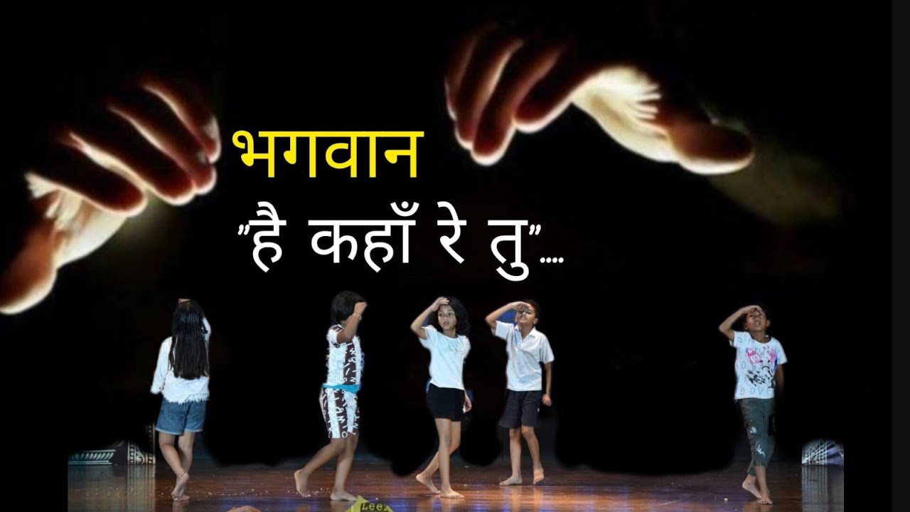 bhgwan hai kaha re tu ||PK|| Childhood||Avoid child labor|Dance for kids@mittimaanuthetwinsshow8970