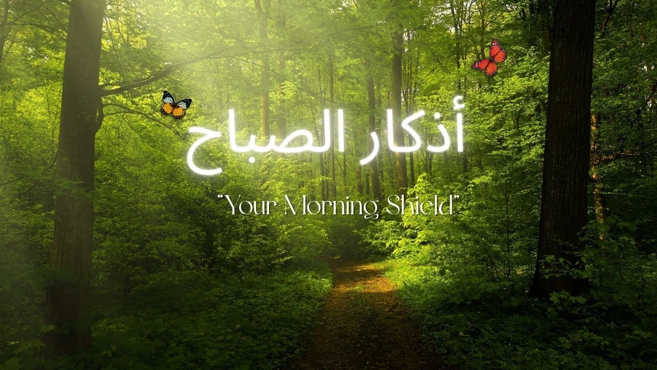 Morning Azkar (Adhkar) | Protection, Barakah & Peace. Recited by Asma Huda.