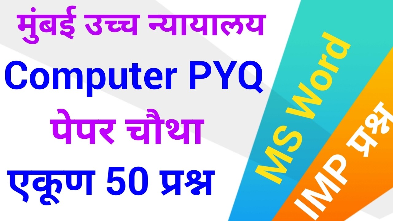 Computer Questions | Bombay High Court Computer PYQ | Mumbai High Court Computet Questions