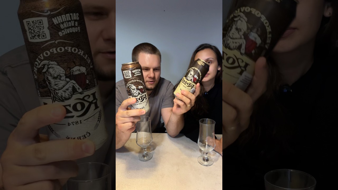 🇷🇺 vs 🇨🇿 #kozel #пиво #обзорпива #сравнениепива #beerreview #beerlover #beertasting #пивнойобзор