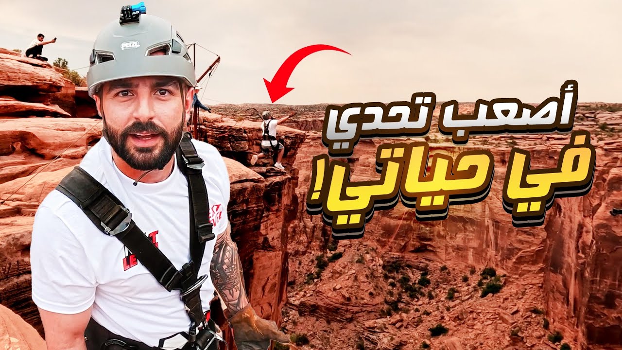 متوقعت بحياااااااتي اسوي هاي الحركة من هذا المرتفع