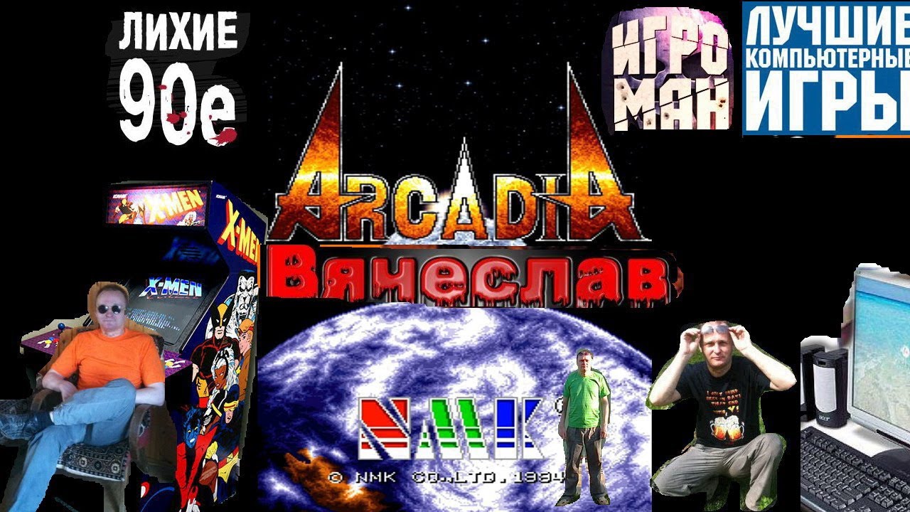 Игровой Автомат MAME Arcadia NMK Аркадия НМК Лихие 90е Игра Нашего Детства 90х Вячеслав