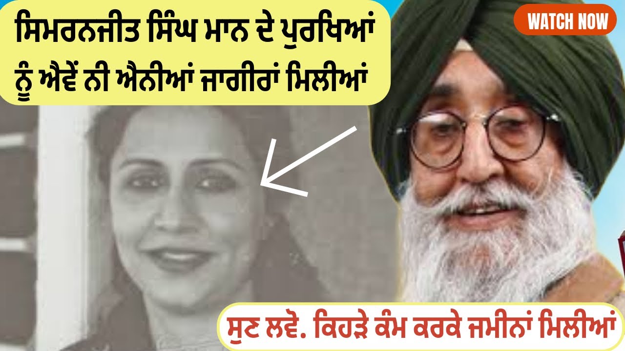 ਸਿਮਰਨਜੀਤ ਸਿੰਘ ਮਾਨ ਕੋਲ ਐਨੀ ਜਾਇਦਾਦ ਕਿਸਦੀ ਦਿੱਤੀ ਹੋਈ ਹੈ ਸੁਣਲੋ ਅਸਲ ਸੱਚ ਹੱਦ ਹੋ ਗਈ #talkpunjabi