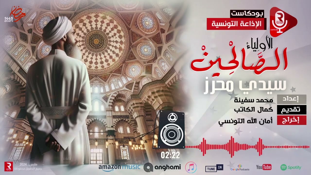 الأولياء الصالحين  