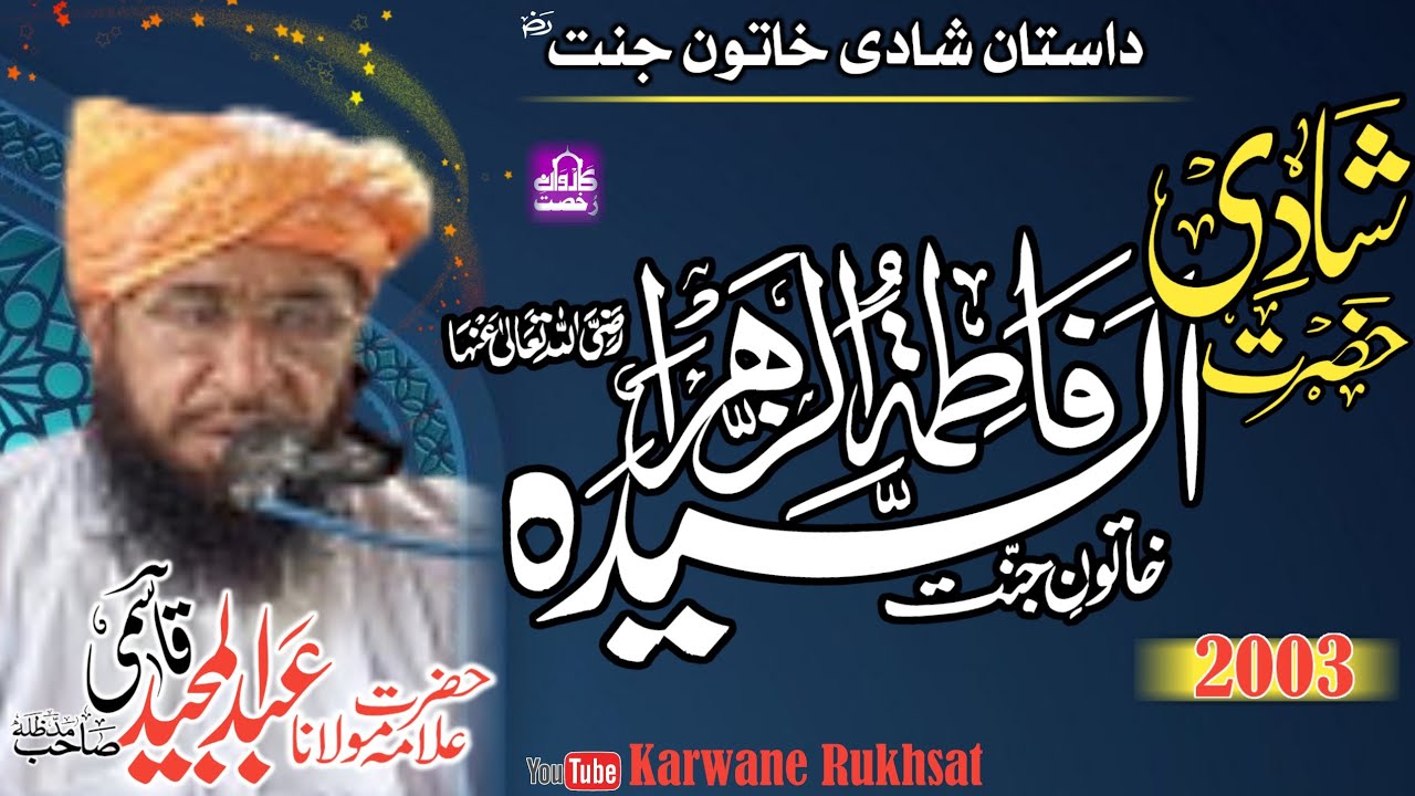 Molana Abdul Majeed Qasmi Sahib|Hazrat fatima Ki Shadi|حضرت فاطمتہ الزہراؓ کی شادی|| Kot Addu 2003||