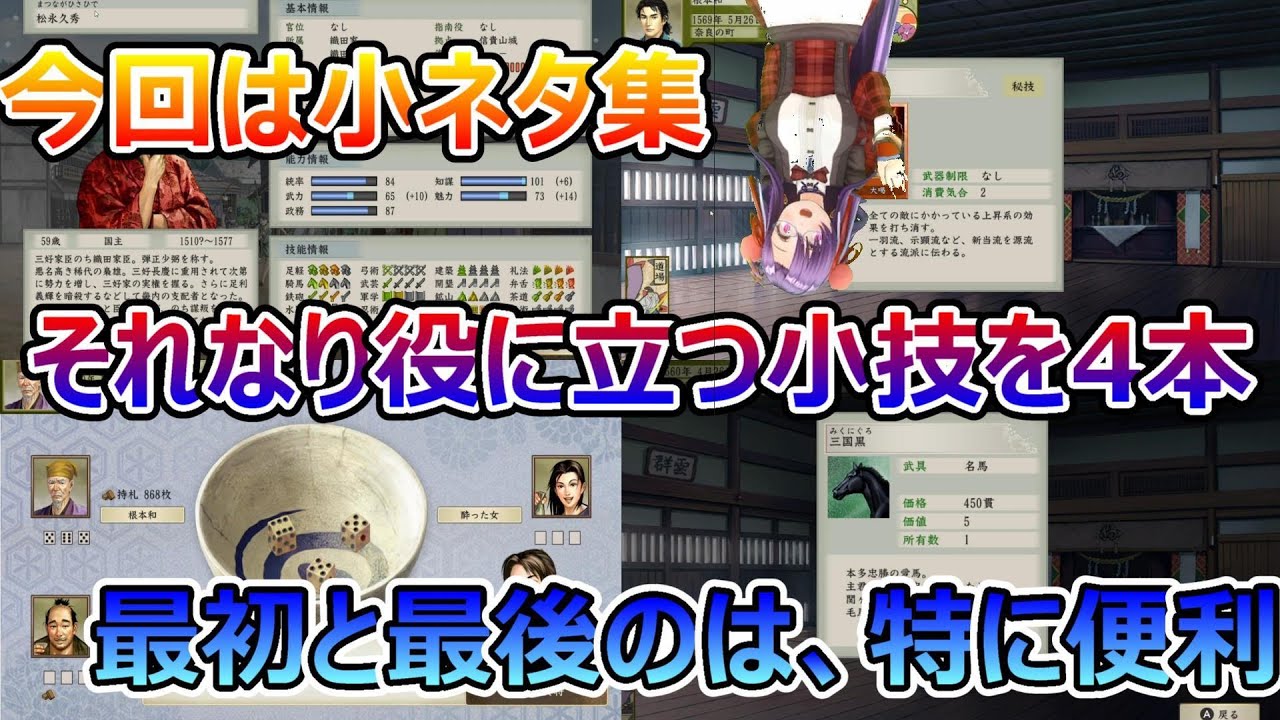 真面目な太閤立志伝5DX_攻略。「すぐに使える小ネタ集」