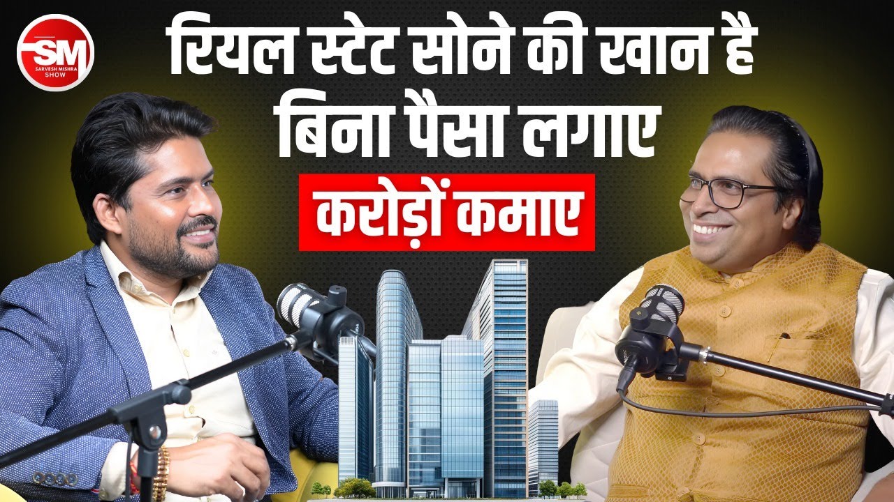 How to Earn Daulatmand Without Investment | From Bankruptcy to Real Estate Empire @AcharyaAmareshJha