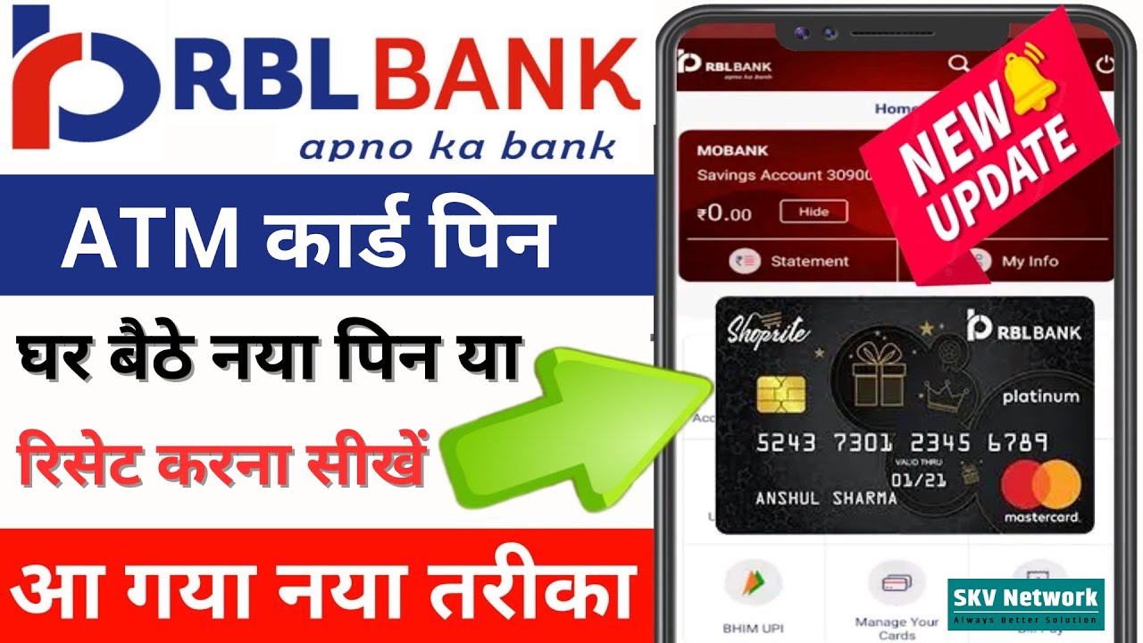 आरबीएल बैंक एटीएम का नया पिन या रिसेट कैसे करें | How To Set New Pin Or Reset In RBL BANK ATM CARD
