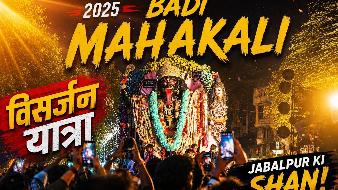 Badi Mahakali Visarjan 2025 | Jabalpur Dussehra 2025 | Badi Mahakali Garha Fatak wali Visarjan 2025