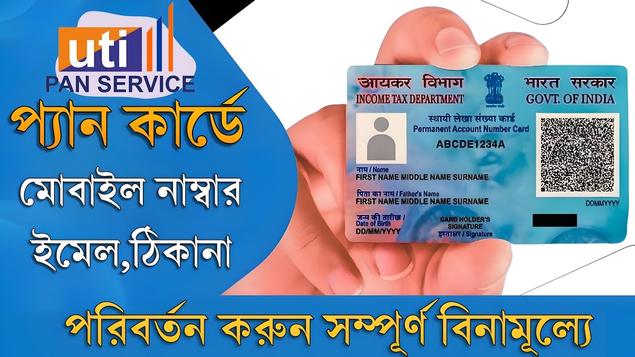 UTI Pan Card: How to Quickly Update Your Mobile Number & Email ID In Bengali ||  2025
