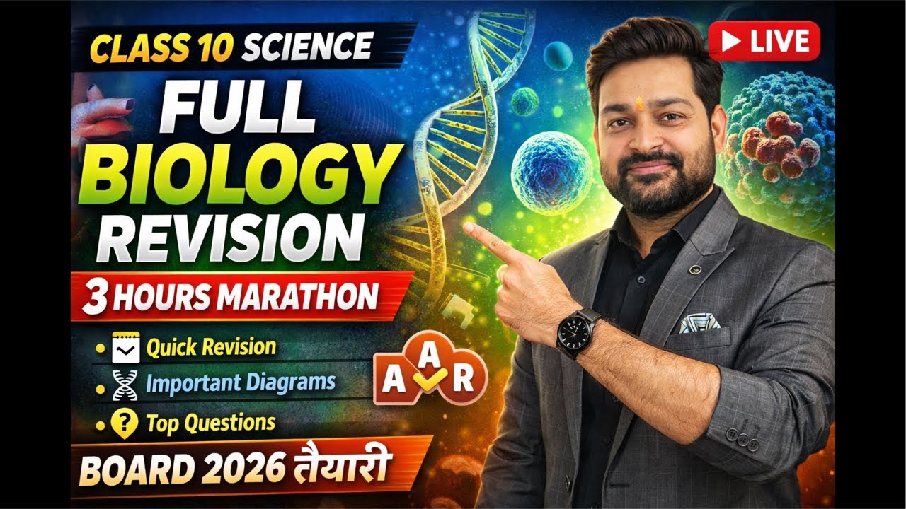 Class 10 Science 🔥 Full Biology Revision | 3 Hour Power Marathon | Board 2026 तैयारी | Part - 1