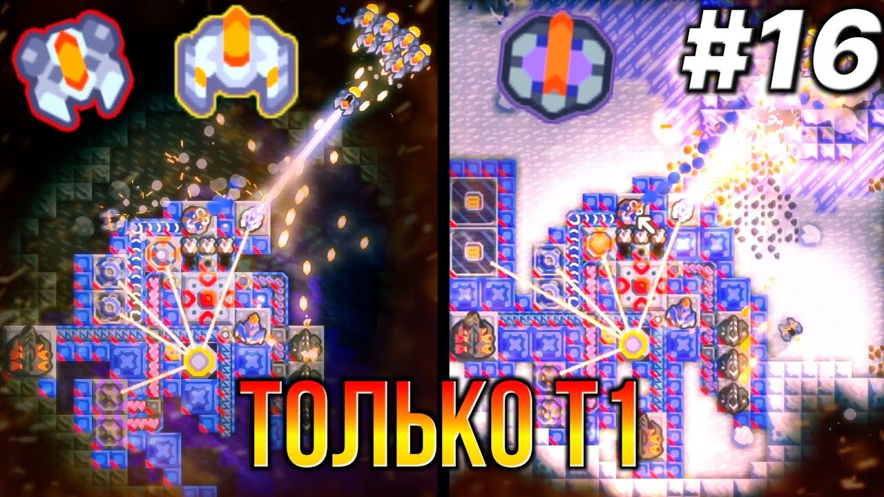 Как Я Взорвала Ядра 2 БАЗАМ ТОЛЬКО Т1 Юнитами! Mindustry #16