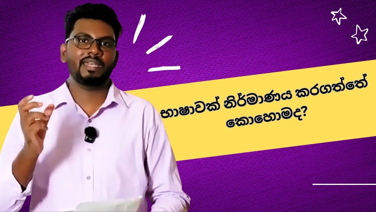 මිනිස්සු සත්තුන්ගෙන් වෙනස් වෙන්නේ ඇයි