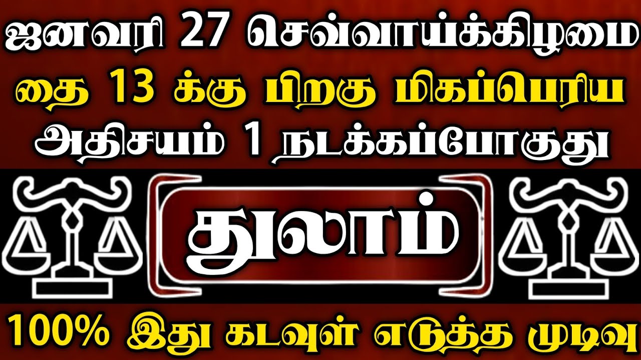 துலாம்🌑ஜனவரி 21 தை 7 புதன்கிழமை பிறகு மிகப்பெரிய அதிசயம் 1 நடக்கப்போகுது | துலாம் ராசி | Thulam2026