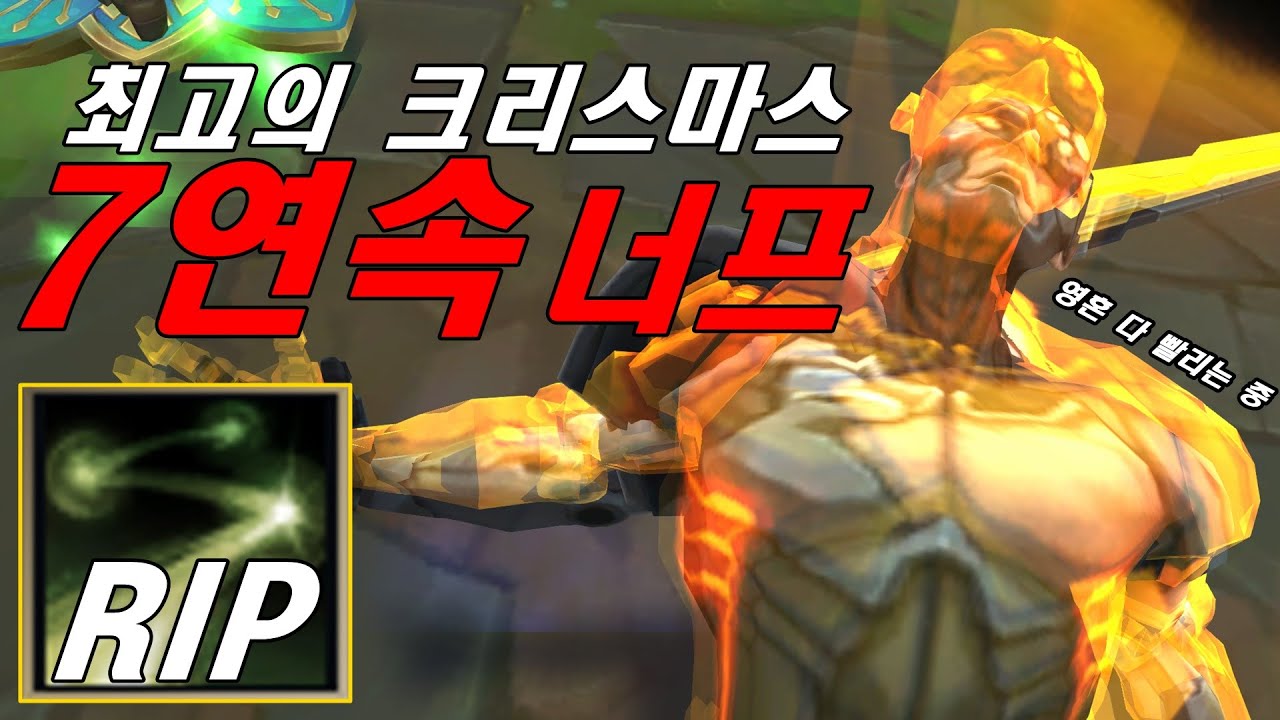 크리스마스 선물로 7연속 너프를 받은 마스터 이 [그 이유와 당신이 마이를 사기챔이라고 느끼는 이유]