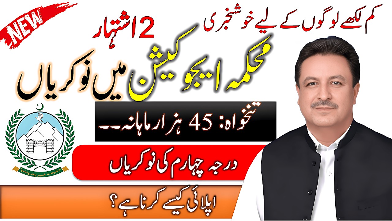 Education Department Jobs 2026 KPK | Pakistan Government job | KPK Best Jobs Update