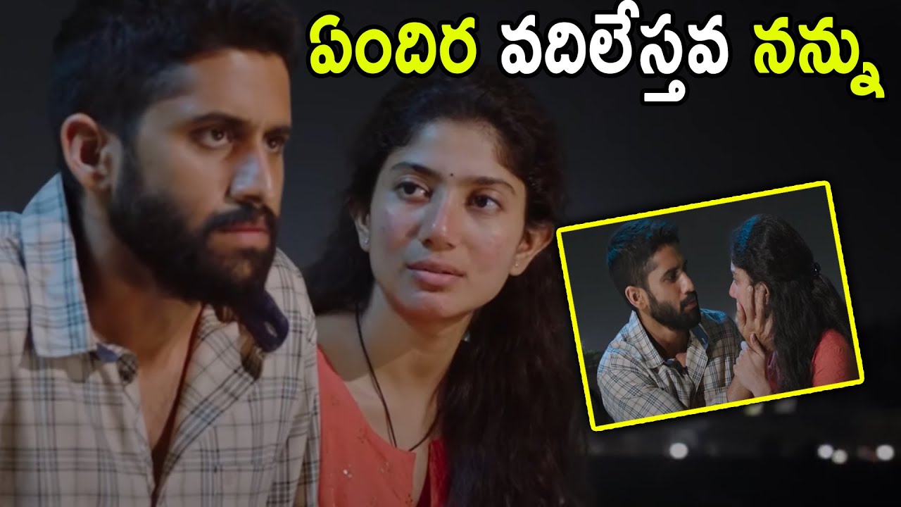 Naga Chaitanya And Sai Pallavi Heart Touching Emotional Love Scene || @multiplextelugu