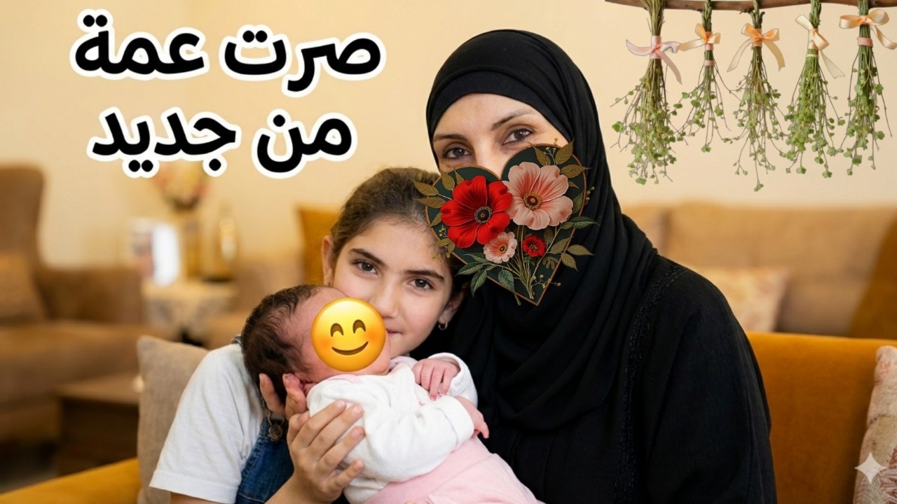 صرت عمة من جديد✨️ رحنا باركنا ورجعنا لاقينا 💚 مفاجئة تانية 🤗