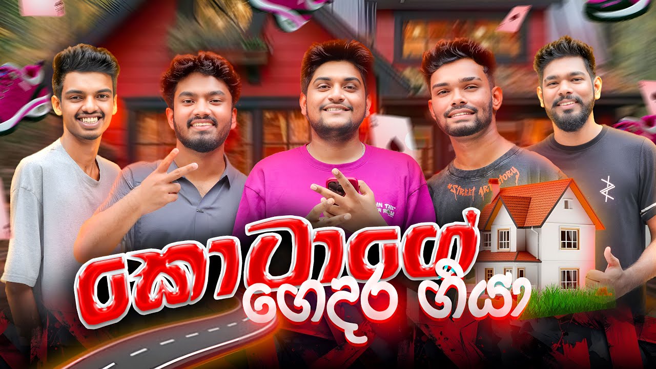 කොටාගෙ ගෙදර ගියා 😂 @TheKota.