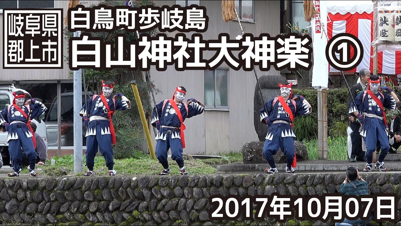【岐阜県郡上市】白鳥町歩岐島 白山神社大神楽 1