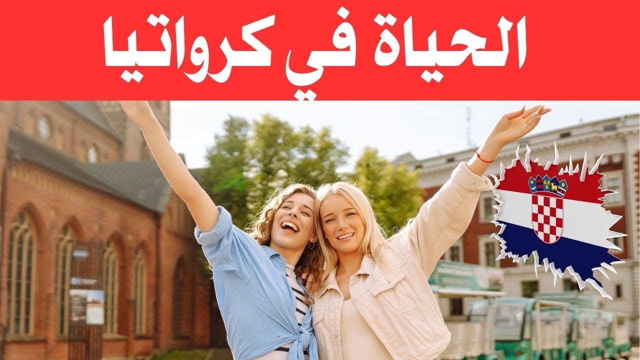 الحياة في كرواتيا/ قلب أوروبا النابض وأحسن شعوب العالم/ وثائقي عن السفر 4k
