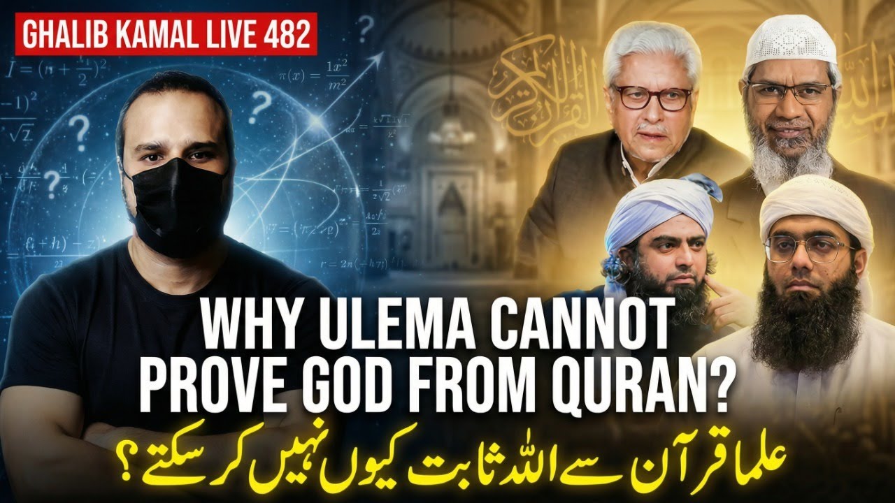 Ulema Allah ko Quran se Prove Kyu nahi karte? Ghalib Kamal Live Ep482