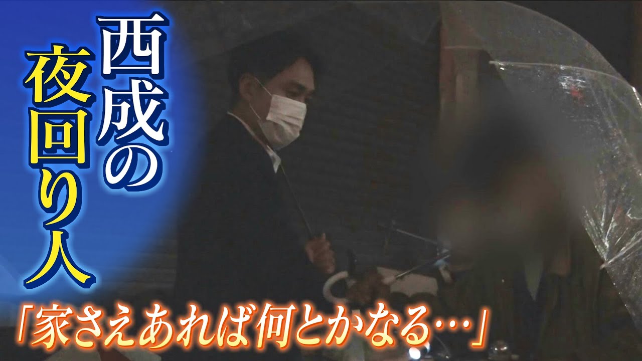 【特集】「家さえあれば何とかなる...」大阪・西成の