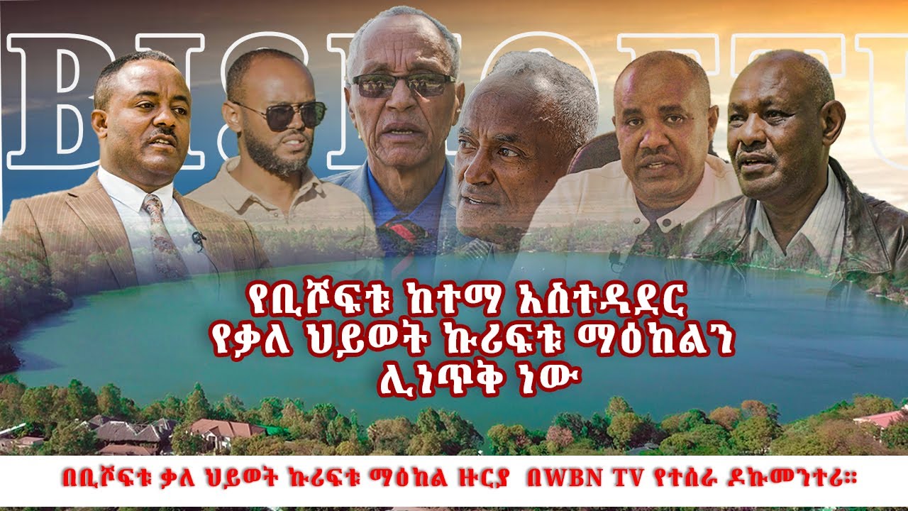 የከተማ አስተዳደሩ በማዕከሉ ላይ ሊወስድ ያሰበውን እርምጃ  ቶሎ ማቆም አለበት