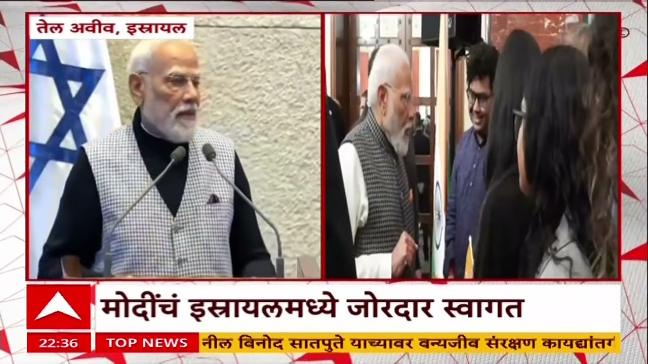 PM Modi Visit Israel : पंतप्रधान मोदींच्या इस्रायल दौऱ्यात अनेक नवे करार होण्याची शक्यता