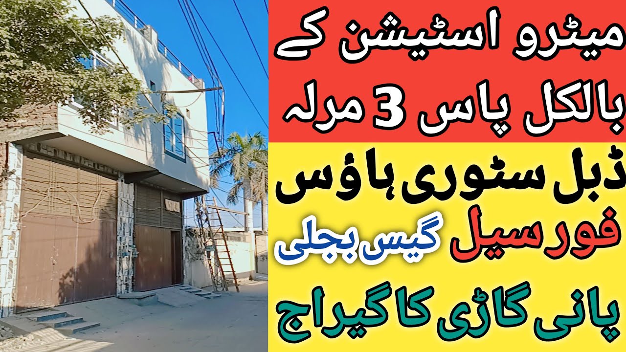 3 Marla House for sale in Lahore l apna Ghar l 5 Marla house for sale l house for sale in Lahore