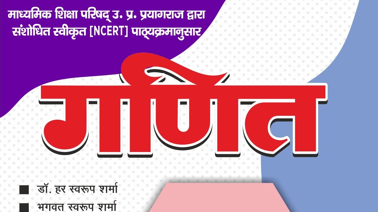 L-3 | माध्य विचलन | प्रश्नावली-13 | सांख्यिकी |statistics | by हरस्वरूप शर्मा | with Abhishek sir | 