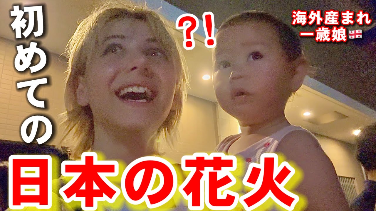 【さよなら日本】日本滞在最後に見る日本の花火が美しすぎて妻と娘が大感動！